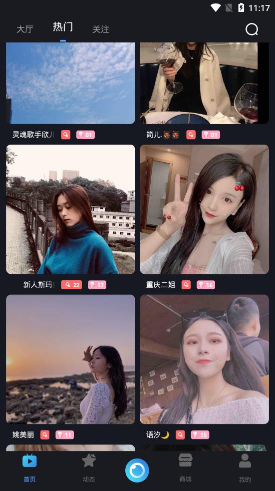 雪花直播app