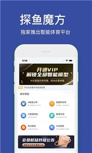探鱼魔方app