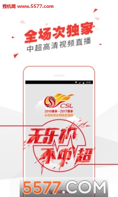 2017中甲联赛直播平台