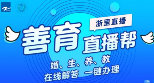 浙里直播app