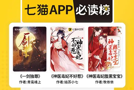 七猫免费阅读小说app