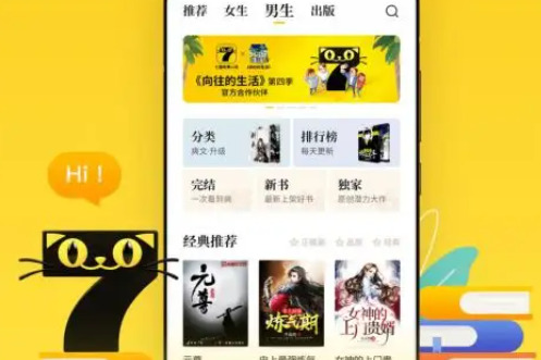 七猫免费阅读小说app官网版