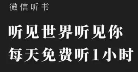 微信听书app