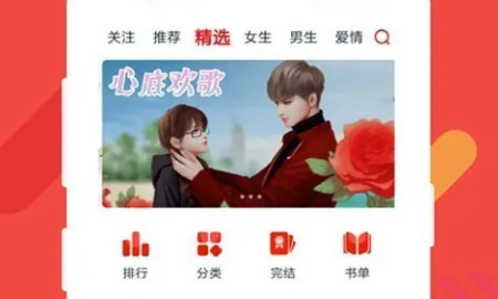 红豆免费小说app