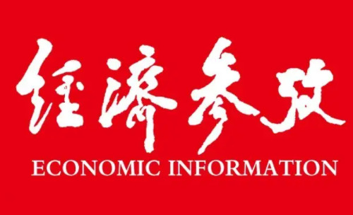 经济参考报官网版