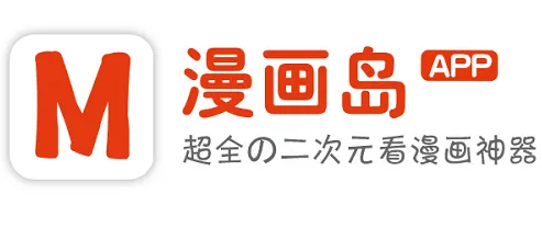 漫画岛app官方版
