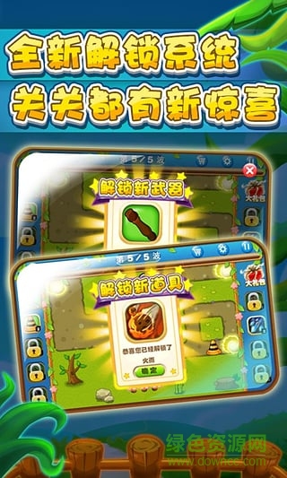 植物大作战世界杯版