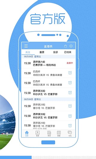 直播吧app