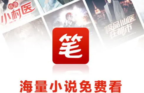 笔趣阁小说app