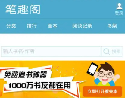 笔趣阁app官网版