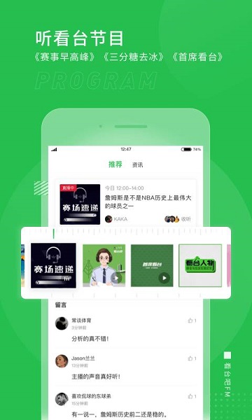 看台吧app手机版