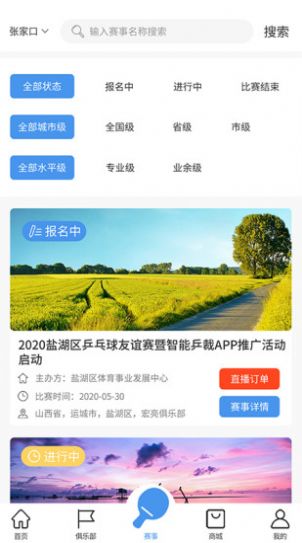 小亮智乒赛事活动app官方版