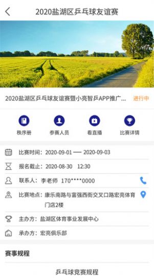 小亮智乒赛事活动app官方版