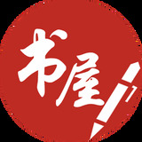 文人书屋app