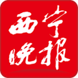 西宁晚报app
