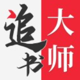追书大师漫画免费版