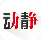 动静新闻app 动静新闻app