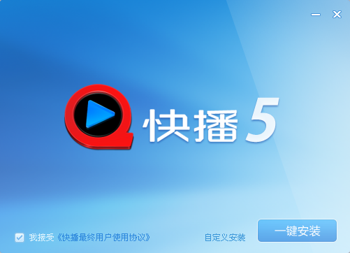 快播下载播放器下载