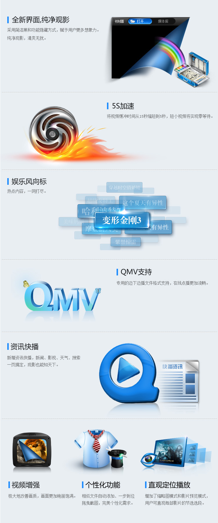 快播下载播放器下载