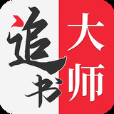 追书大师漫画app