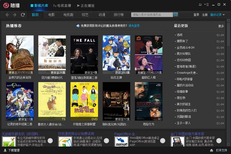 随播高清影视