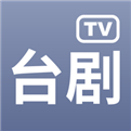台剧tvapp下载