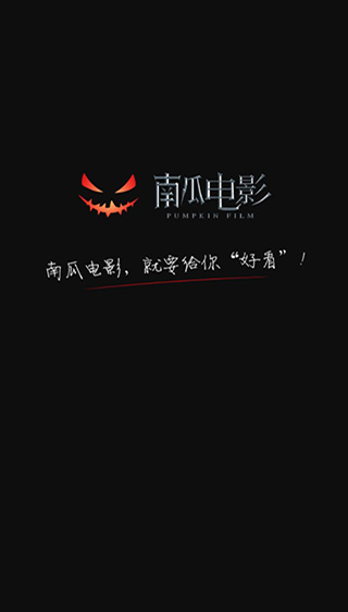 南瓜电影破解版