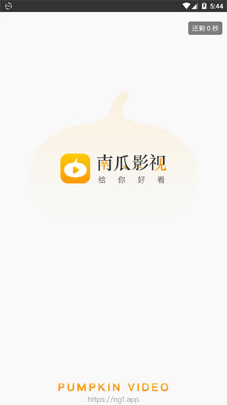 南瓜影视破解版(永久vip)