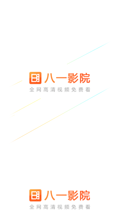 八一影院app下载最新版