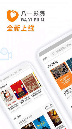 八一影院app下载安装