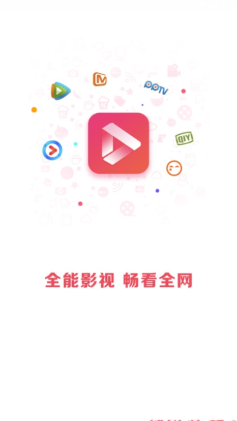 全能影视app安卓版下载