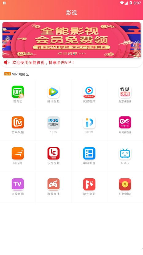 全能影视app安卓版下载