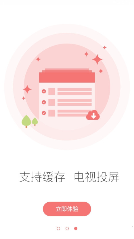 全能影视app安卓版下载