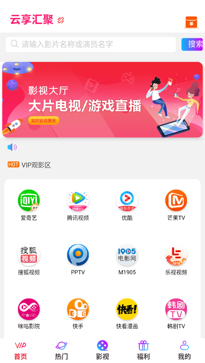 云享汇聚app下载