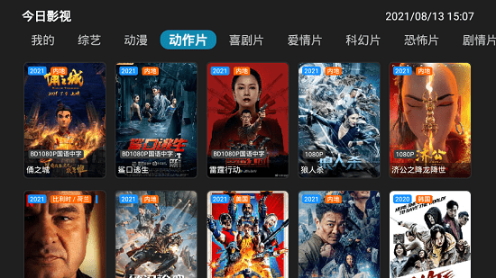 今日影视2021最新版