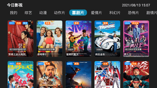 今日影视2021最新版