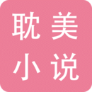 耽美小说txt