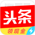 今日头条极速版领红包