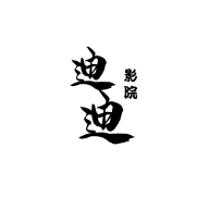 迪迪影院app免费版