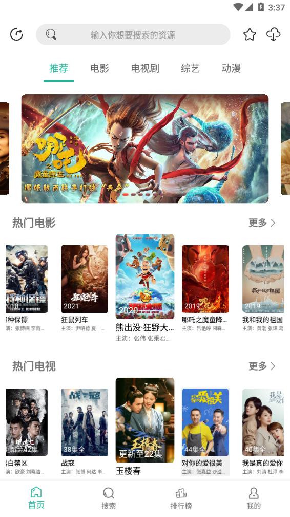鳄鱼影视app下载