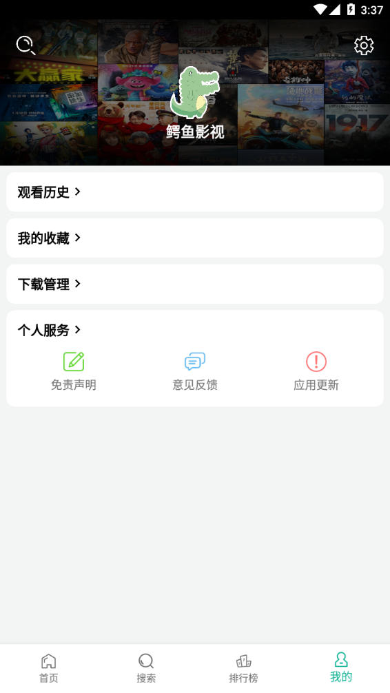 鳄鱼影视app下载