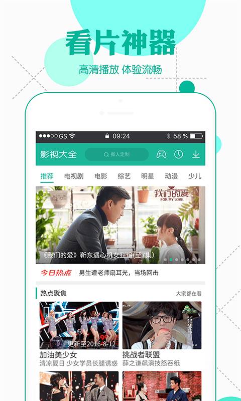 360影视大全最新版免费下载安装