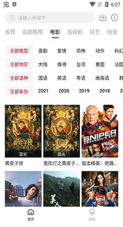 追剧达人app免费下载