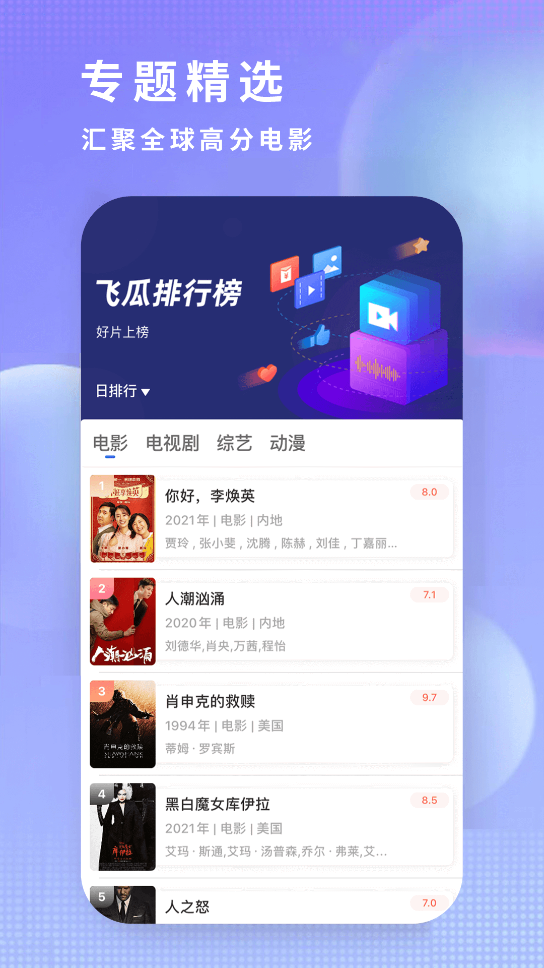 飞瓜影视app下载