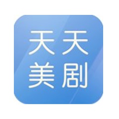 天天美剧官方版 天天美剧官方版