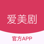 爱美剧官方版app下载最新版