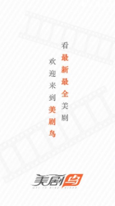 美剧鸟Pro