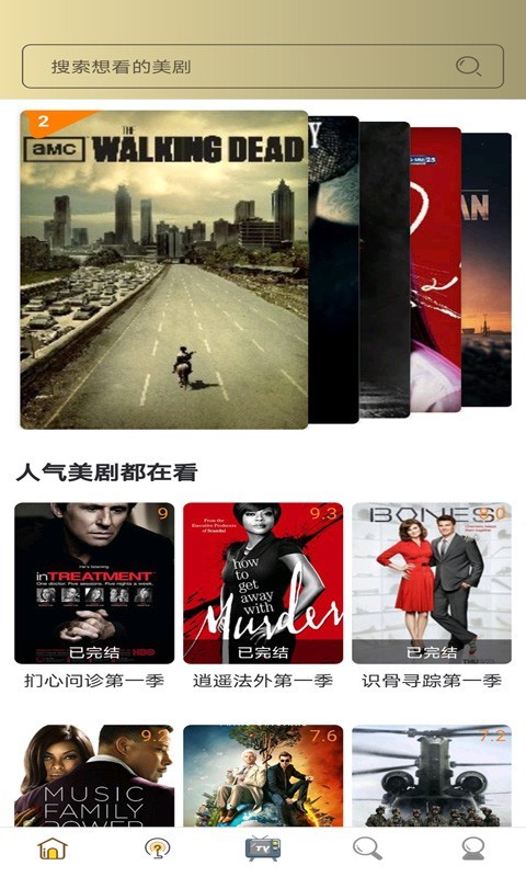 爱美剧app官方版下载