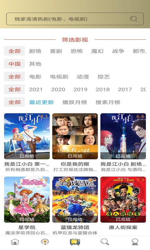爱美剧app官方版下载