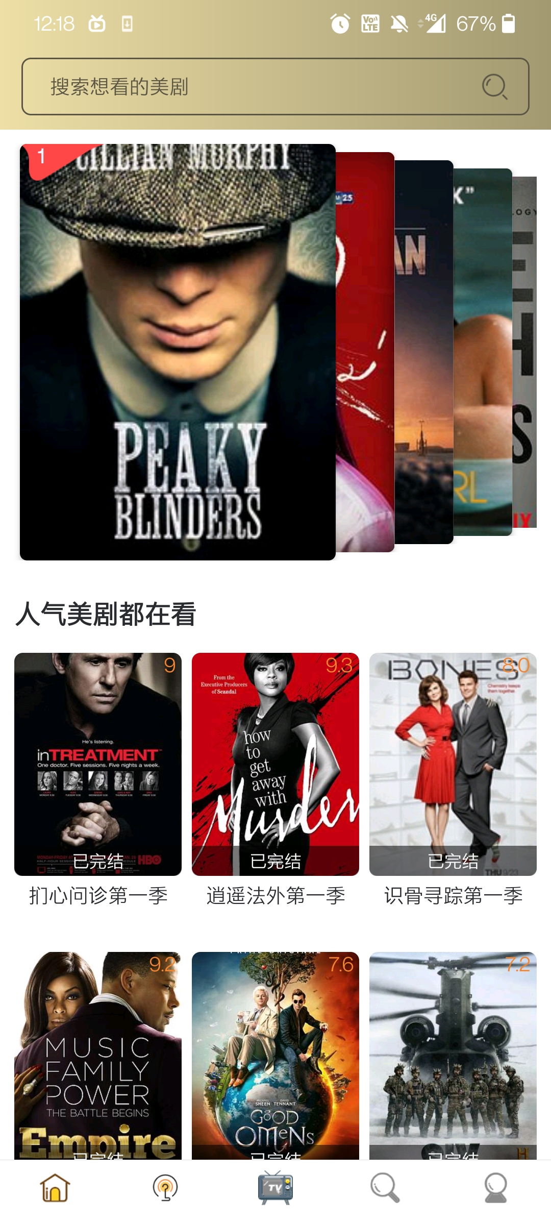 爱美剧app下载